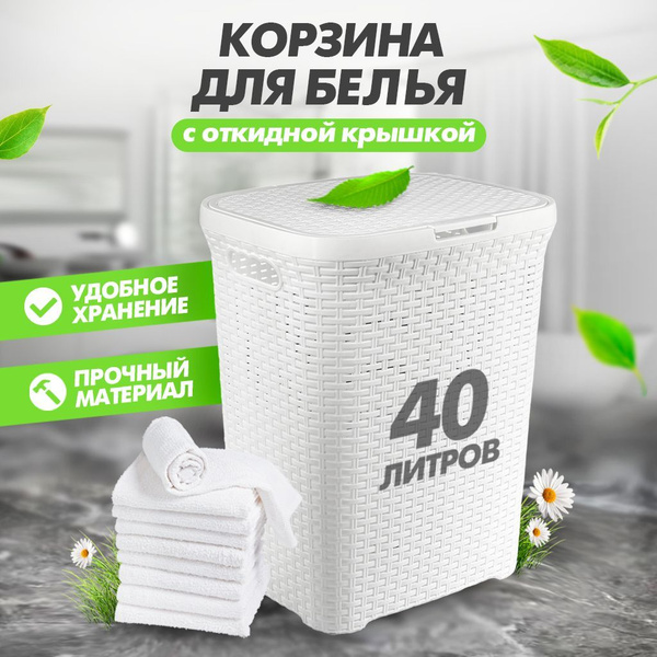 Корзина для белья Violet, Полипропилен купить по выгодной цене в ...
