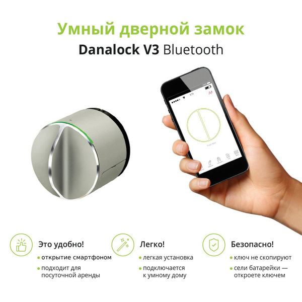 Умный электронный замок Danalock V3 Bluetooth с управлением через ...