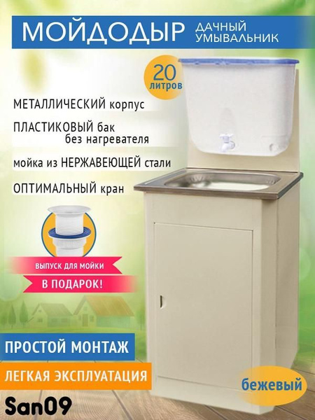 Умывальник для дачи Лидер-сантехника Мойдодыр Корп: сталь Мойка ...