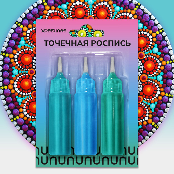 Точечная роспись акриловая по стеклу и ткани - купить с доставкой по ...