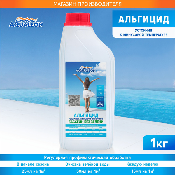 Альгицид Aqualeon 1 кг - купить с доставкой по выгодным ценам в ...
