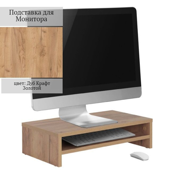 "Сити-7" цвет: Дуб Крафт Золотой Подставка для монитора / под принтер ...