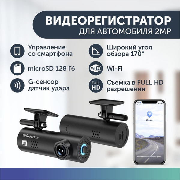 Видеорегистратор Santrin ЭТ Автомобильные регистраторы - купить в ...