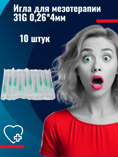 Характеристики Игла для мезотерапии 31G 0,26*4мм, медицинская ...