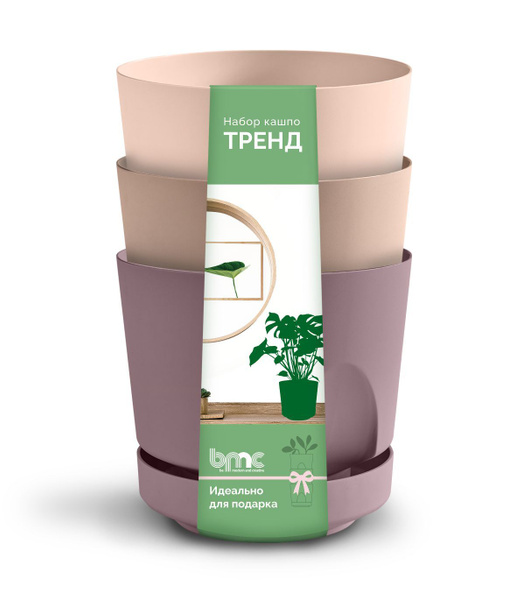 Набор кашпо (горшков для цветов) ТРЕНД Пыльная роза, Фраппе, Пудра, для ...