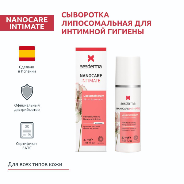 Sesderma NANOCARE INTIMATE Liposomal serum - Сыворотка липосомальная ...