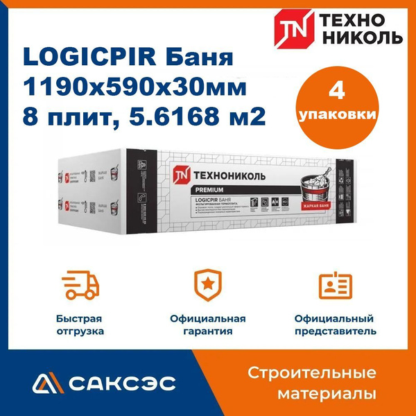 Утеплитель Logicpir Баня Купить