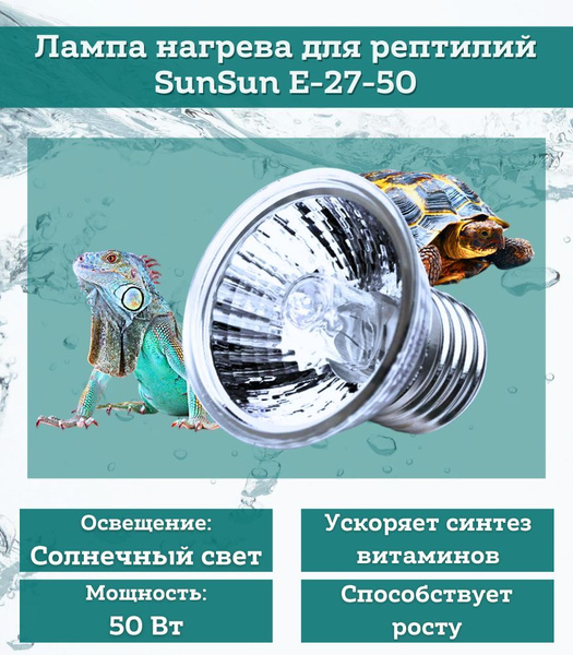 Ультрафиолетовая, греющая лампа для террариума / лампа для рептилий Е27 ...