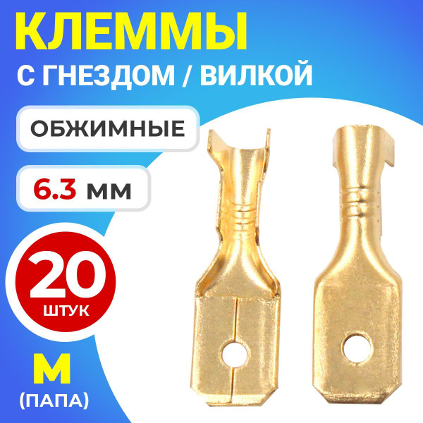 Клемма Gsmin РП-П 1.5-(6.3) 20 шт. - купить с доставкой по выгодным ...