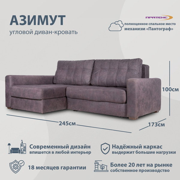 Диван-кровать угловой раскладной АЗИМУТ. Механизм еврокнижка, с ...