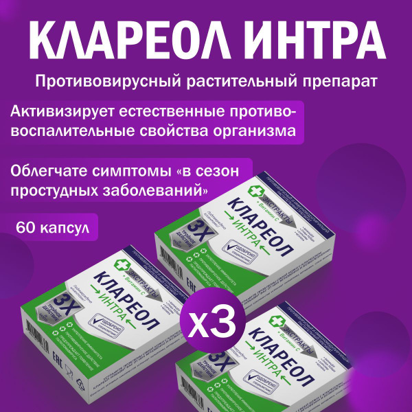 Пищевая добавка от бородавок и папиллом Клареол - купить с доставкой по ...