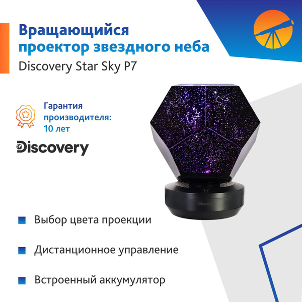 Астропланетарий Levenhuk Discovery Star Sky P7 купить на OZON по низкой ...