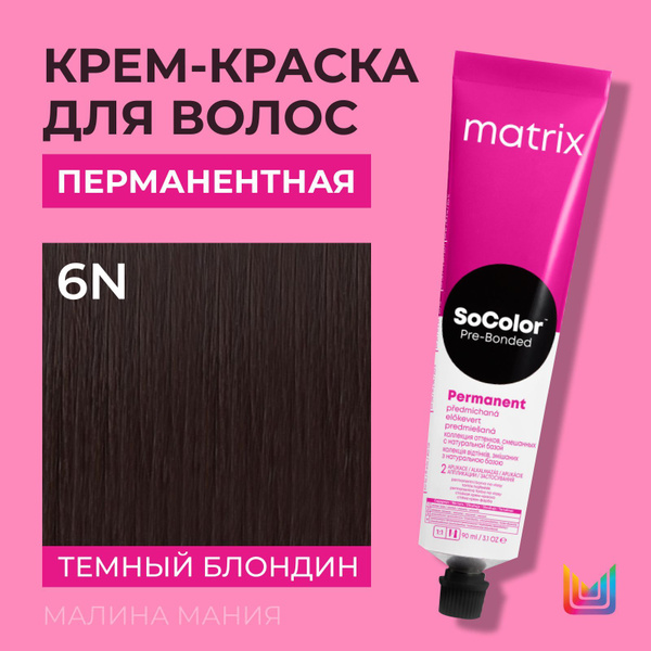 MATRIX Крем - краска Socolor.beauty для волос, перманентная (6N темный ...