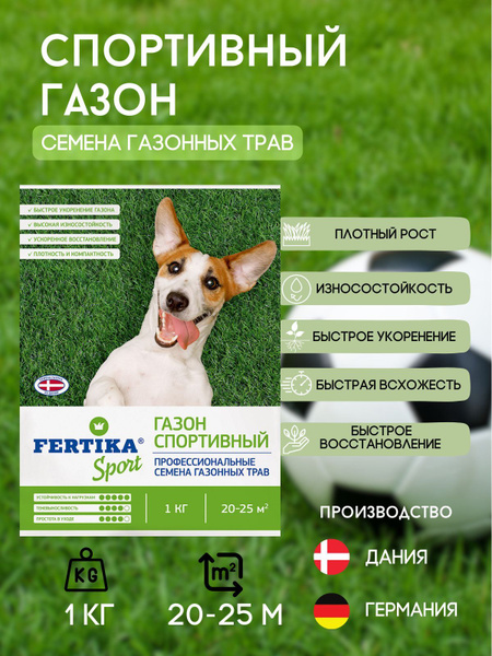 Различные травы Fertika ФЕРТ/gazon-sport - купить по выгодным ценам в ...