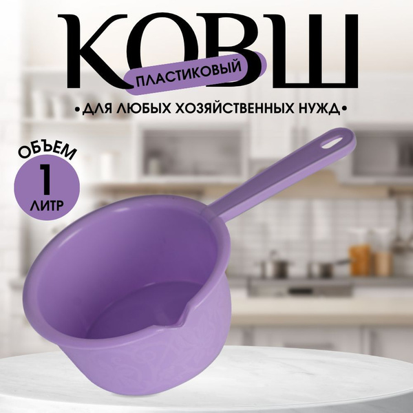 Ковш пластиковый, ковш для купания купить c доставкой на OZON по низкой ...
