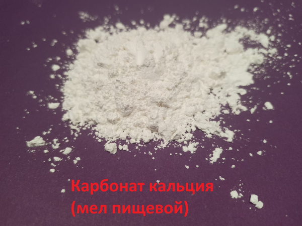 Карбонат кальция (мел пищевой), 1 кг - купить с доставкой по выгодным ...