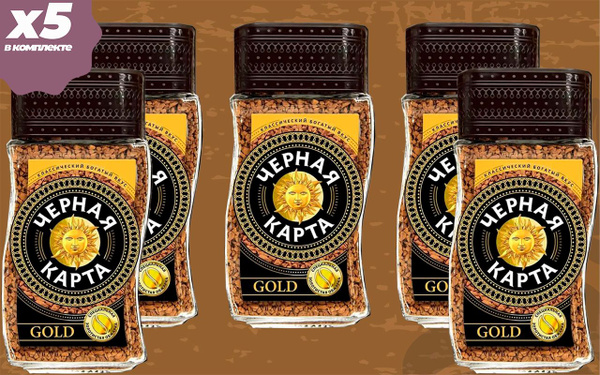 Кофе растворимый ЧЕРНАЯ КАРТА Gold, 5 банок по 190 г - купить с ...