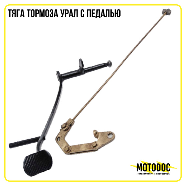 Тяга педали тормоза ПАЗ-3205 !!!!