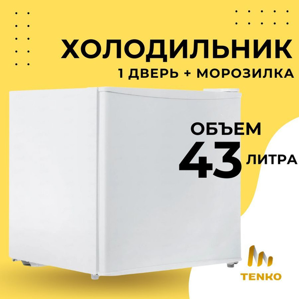 Холодильник Tenko RF-SD050RMA/W, белый, беленый дуб - купить по ...