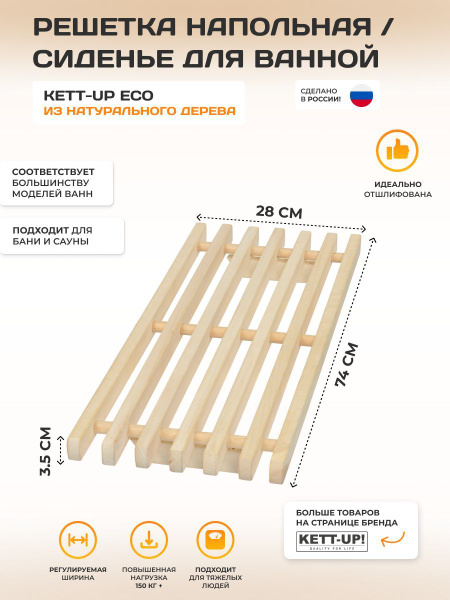 Решетка сиденье KETT-UP ECO для ванной деревянная - купить с доставкой ...