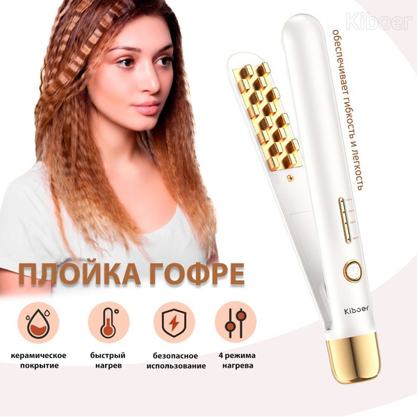 Плойка гофре для волос профессиональная, щипцы гофре для волос для ...