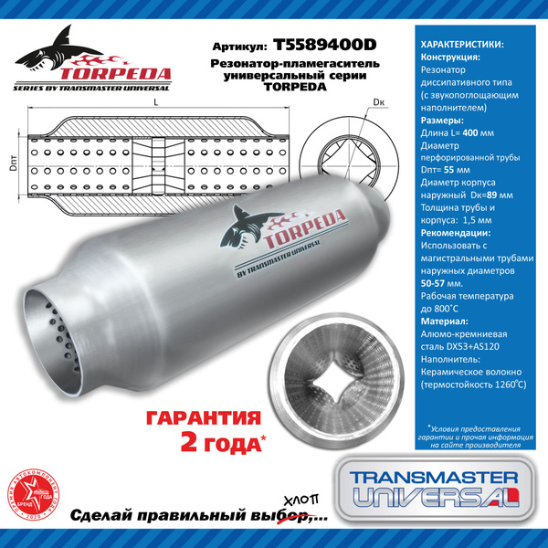 Резонатор-пламегаситель универсальный тюнинговый с диффузором ...