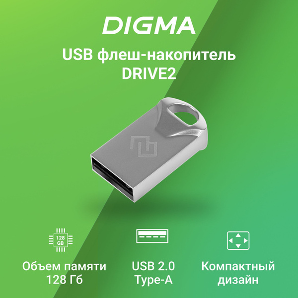 USB-флеш-накопитель Digma DRIVE2 128 ГБ - купить по выгодной цене в ...