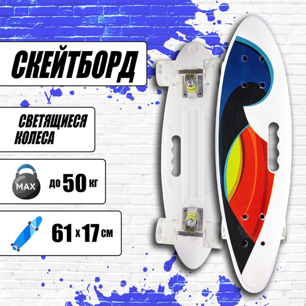 Скейтборд Navigator Скейт Т14787 пластиковый, рисунок в ассортименте ...