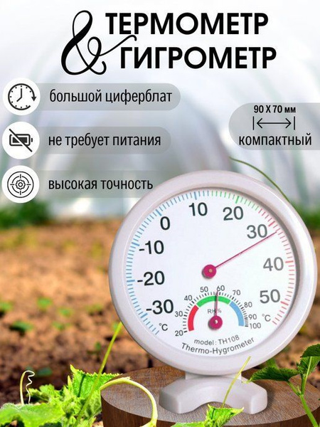 Термогигрометр XPX Механический термометр с гигрометром H108 купить по ...