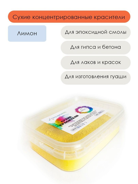 Сухой колер для эпоксидной смолы и гипса, 100г - купить с доставкой по ...