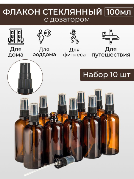 Флакон 100 мл стеклянный с дозатором для крема, 10 штук - купить с ...