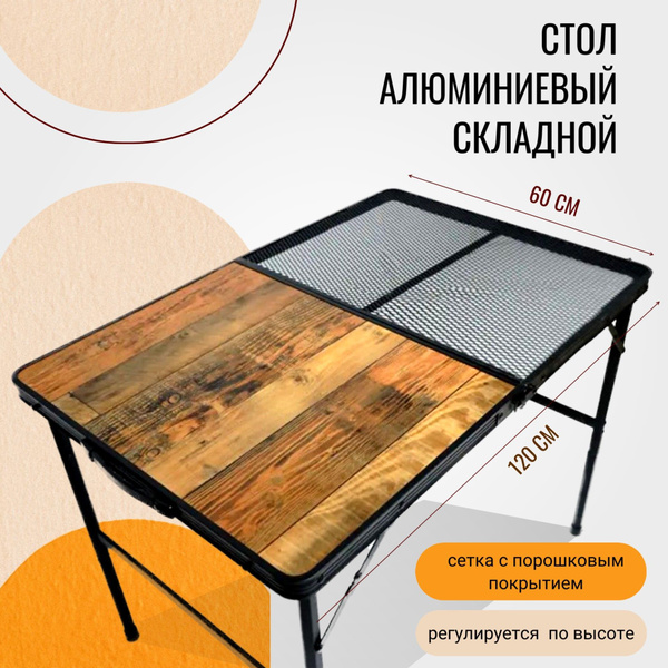 Стол туристический складной алюминиевый для кемпинга 120 см, стол ...