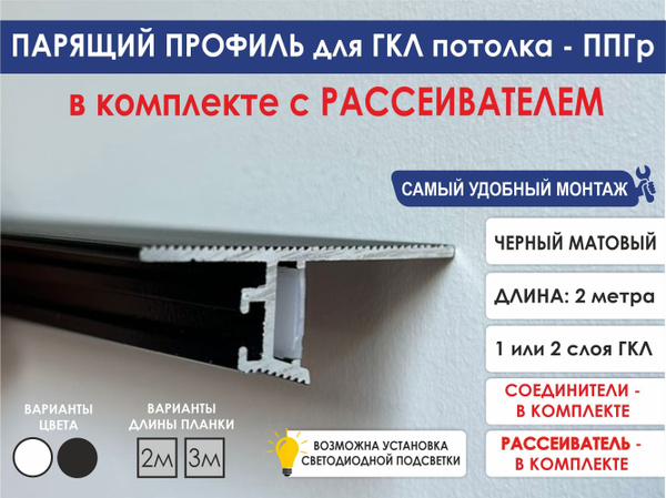 Профиль теневой парящий - гкл, арт. ППГр-2 - купить по выгодной цене в ...