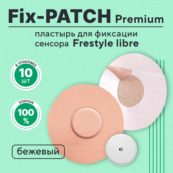 Фиксирующий пластырь для сенсора , Fix-Patch Premium тейп , цвет ...