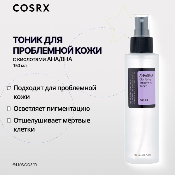 COSRX Мягкий очищающий увлажняющий тонер с кислотами AHA/BHA Clarifying ...