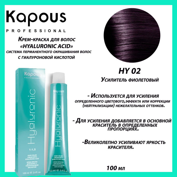 Kapous Professional/Крем-краска для волос Hyaluronic 02. Объем: 100 мл ...