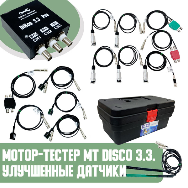 Тестер автомобильный Мотор-Мастер MT DiSco 3.3 Pro - купить по выгодной ...