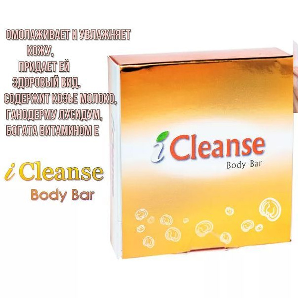 Средство твердое мыло Мыло i Сleanse Body bar дерматологическое
