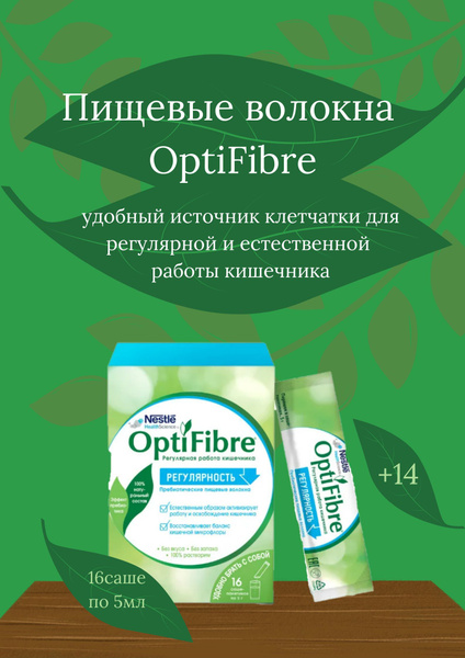 Оптифайбер саше-пакетики 16шт/уп по 5г - купить с доставкой по выгодным ...