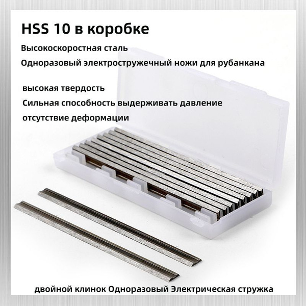 Ножи для электрорубанка 82 мм набор 10 шт двусторонние, HSS сталь HRC ...