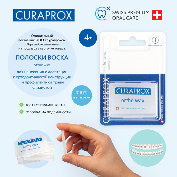 CURAPROX Воск для брекетов комплект, ортодонтический, медицинский ...