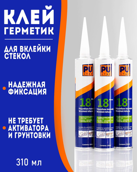 Клей герметик для вклейки стекол PuStar Renz 18 310 мл - купить по ...