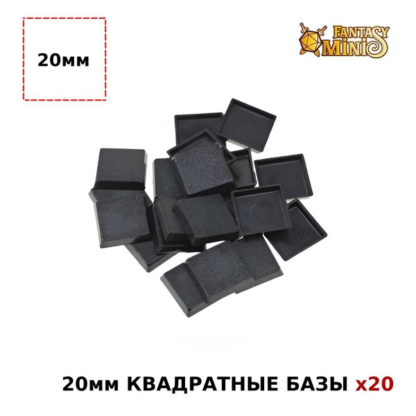 Базы для миниатюр подставки 20мм квадратные 20шт - купить с доставкой ...