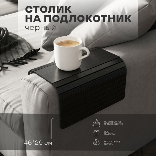 Decorez Накладка на подлокотник дивана 46х29х - купить с доставкой по ...