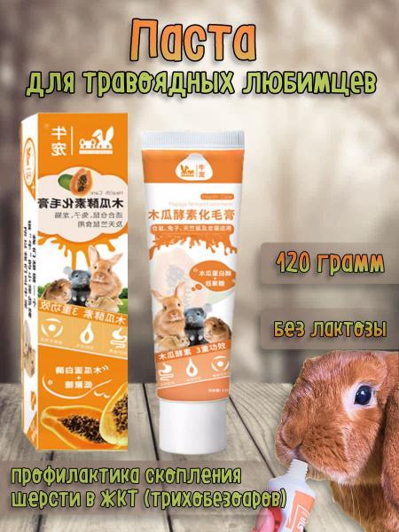 Паста для вывода шерсти с папайей купить на OZON по низкой цене ...