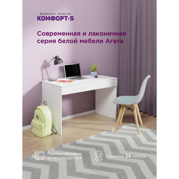 Письменный стол Комфорт-S АГАТА М15, 90.2х450х76 см - купить по ...
