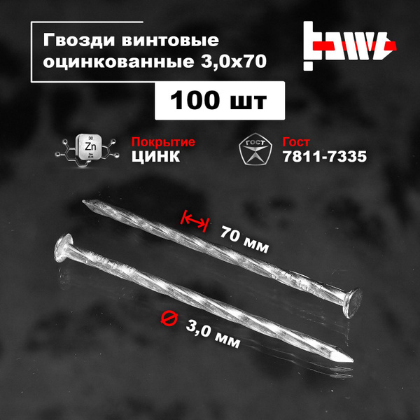Гвозди 3 x 70 мм 100 шт BOWT купить по низкой цене в интернет-магазине ...