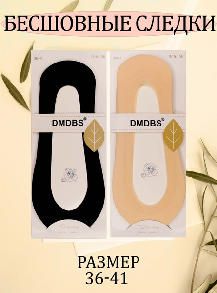 Подследники DMDBS, 2 пары - купить с доставкой по выгодным ценам в ...