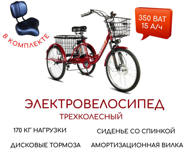 Электровелосипеды трехколесные для взрослых 350 15 (диван) РВЗ Чемпион ...