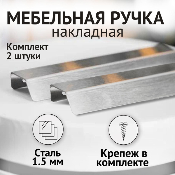 Ручка мебельная для кухни / для комода / для шкафа , накладная торцевая ...